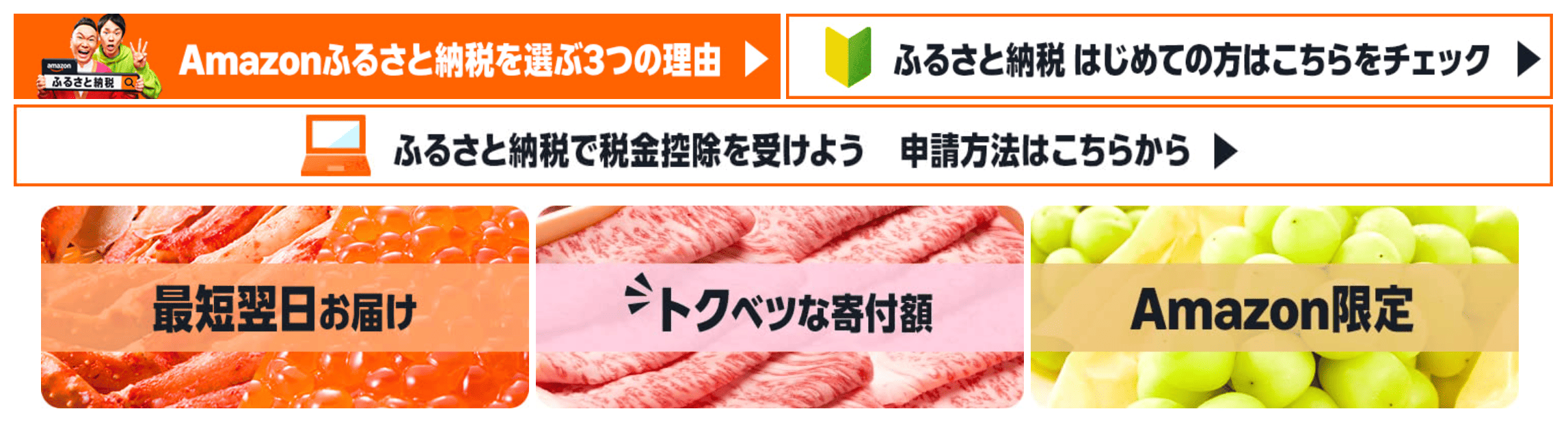 ふるさと納税_amazon