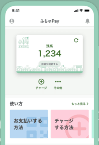 そもそも「ふちゅPay」って何？